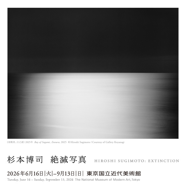 杉本博司 絶滅写真」：終わりと始まりの円環 - POLYGLOTS magazine